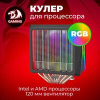 Кулер для процессора Redragon Hodur - Превью изображения №5 — Интернет-магазин ПроЗаказ