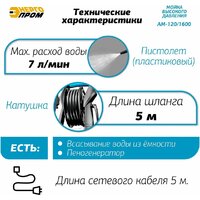 Мойка высокого давления ЭНЕРГОПРОМ АМ-140/1800 - Превью изображения №3 — Интернет-магазин ПроЗаказ