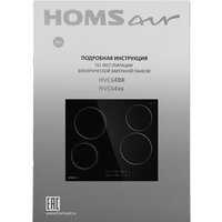 Варочная панель HOMSair HVC64BK - Превью изображения №5 — Интернет-магазин ПроЗаказ
