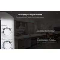 Микроволновая печь Comfee CMW207M02W - Превью изображения №8 — Интернет-магазин ПроЗаказ