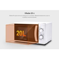Микроволновая печь Comfee CMW207M02W - Превью изображения №5 — Интернет-магазин ПроЗаказ