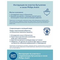 Набор бутылочек для кормления Philips Avent Anti-colic SCY103/02 (260 мл, 2 шт) - Превью изображения №4 — Интернет-магазин ПроЗаказ