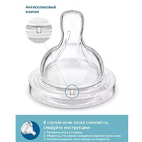 Набор бутылочек для кормления Philips Avent Anti-colic SCY103/02 (260 мл, 2 шт) - Превью изображения №3 — Интернет-магазин ПроЗаказ