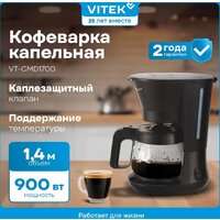 Капельная кофеварка Vitek VT-CMD1700 - Превью изображения №2 — Интернет-магазин ПроЗаказ