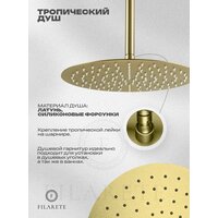 Душевая система  Filarete Roun FL1027 (Матовое золото) - Превью изображения №17 — Интернет-магазин ПроЗаказ