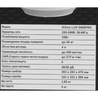 Климатический комплекс IClima LUX-5000PRO - Превью изображения №6 — Интернет-магазин ПроЗаказ