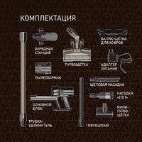 Пылесос Weissgauff V12 BLDC 630 Bronzo Beige X-Treme Turbo - Превью изображения №19 — Интернет-магазин ПроЗаказ