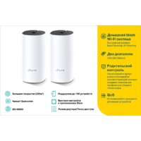 Wi-Fi система TP-Link Deco E4 (2 шт.) - Превью изображения №6 — Интернет-магазин ПроЗаказ