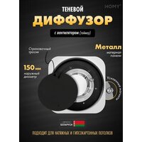 Вентиляционная решетка HOMY AIR Lite круглый AL100BT d150 (черная) - Превью изображения №8 — Интернет-магазин ПроЗаказ