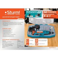 Гравер Sturm CGM1201S (с 1-им АКБ) - Превью изображения №8 — Интернет-магазин ПроЗаказ