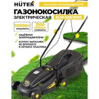 Газонокосилка Huter ELM-320/1000 - Превью изображения №2 — Интернет-магазин ПроЗаказ