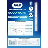 Скважинный насос A&P Good Work 3-4800/20-7/3 - Превью изображения №3 — Интернет-магазин ПроЗаказ