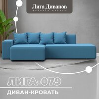 Угловой диван Лига диванов Лига-079 левый 129814L (рогожка амур 10 голубой) - Превью изображения №2 — Интернет-магазин ПроЗаказ