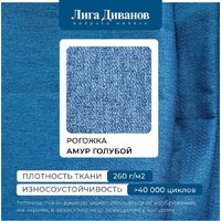 Угловой диван Лига диванов Лига-079 левый 129814L (рогожка амур 10 голубой) - Превью изображения №13 — Интернет-магазин ПроЗаказ