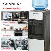 Кулер для воды Sonnen FSE-03Ri 455743 - Превью изображения №8 — Интернет-магазин ПроЗаказ
