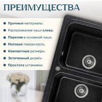 Кухонная мойка Saniteco Vetus (черный) - Превью изображения №4 — Интернет-магазин ПроЗаказ