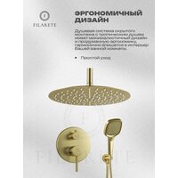 Душевая система  Filarete Roun FL1029 (Матовое золото) - Превью изображения №11 — Интернет-магазин ПроЗаказ