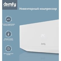 Кондиционер Domfy DCW-AC-07-1i - Превью изображения №3 — Интернет-магазин ПроЗаказ