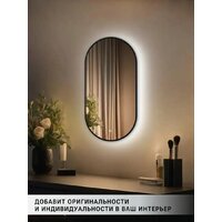 Зеркало с подсветкой  EMZE 45x77 LED.UV.45.77.CHE (черный с УФ-окантовкой и подсветкой) - Превью изображения №7 — Интернет-магазин ПроЗаказ