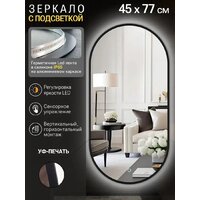 Зеркало с подсветкой  EMZE 45x77 LED.UV.45.77.CHE (черный с УФ-окантовкой и подсветкой) - Превью изображения №2 — Интернет-магазин ПроЗаказ