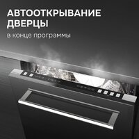 Встраиваемая посудомоечная машина Zigmund & Shtain DW 310.4 - Превью изображения №11 — Интернет-магазин ПроЗаказ