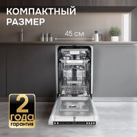Встраиваемая посудомоечная машина Zigmund & Shtain DW 310.4 - Превью изображения №16 — Интернет-магазин ПроЗаказ