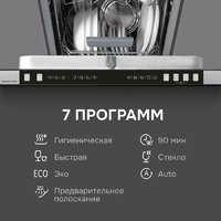 Встраиваемая посудомоечная машина Zigmund & Shtain DW 310.4 - Превью изображения №10 — Интернет-магазин ПроЗаказ