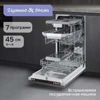 Встраиваемая посудомоечная машина Zigmund & Shtain DW 310.4 - Превью изображения №6 — Интернет-магазин ПроЗаказ