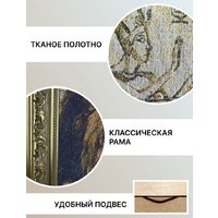 Гобелен Декарт 8Л1324 - Превью изображения №4 — Интернет-магазин ПроЗаказ