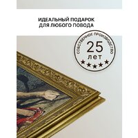 Гобелен Декарт 8Л1324 - Превью изображения №5 — Интернет-магазин ПроЗаказ