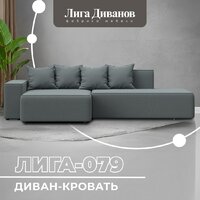Угловой диван Лига диванов Лига-079 левый 129813L (рогожка амур 07 серый) - Превью изображения №2 — Интернет-магазин ПроЗаказ