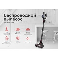 Пылесос BQ VC1001H - Превью изображения №2 — Интернет-магазин ПроЗаказ