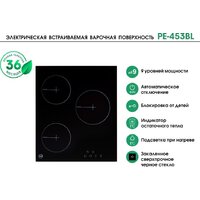Варочная панель MBS PE-453BL - Превью изображения №8 — Интернет-магазин ПроЗаказ