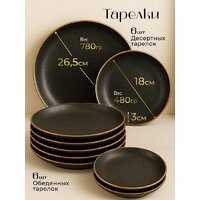 Набор тарелок Sundays Home LD0134A - Превью изображения №3 — Интернет-магазин ПроЗаказ