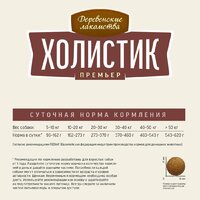 Сухой корм для собак Деревенские лакомства Холистик Премьер. Говядина с рисом 7 кг - Превью изображения №8 — Интернет-магазин ПроЗаказ