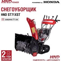 Снегоуборщик HND ST71XST - Превью изображения №3 — Интернет-магазин ПроЗаказ