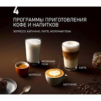 Кофемашина Weissgauff WCM-336 DB Touch Cappuccino - Превью изображения №18 — Интернет-магазин ПроЗаказ