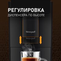 Кофемашина Weissgauff WCM-336 DB Touch Cappuccino - Превью изображения №11 — Интернет-магазин ПроЗаказ
