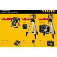Лазерный нивелир Stayer SLM-1 34961-1 - Превью изображения №11 — Интернет-магазин ПроЗаказ