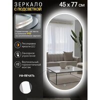 Зеркало с подсветкой  EMZE 45x77 LED.UV.45.77.BEL (белый с УФ-окантовкой и подсветкой) - Превью изображения №2 — Интернет-магазин ПроЗаказ