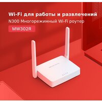 Wi-Fi роутер Mercusys MW302R - Превью изображения №3 — Интернет-магазин ПроЗаказ