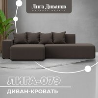Угловой диван Лига диванов Лига-079 левый 129812L (рогожка амур 05 коричневый) - Превью изображения №2 — Интернет-магазин ПроЗаказ