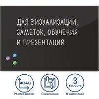 Магнитно-маркерная доска BRAUBERG стеклянная 40x60 см (черный) - Превью изображения №4 — Интернет-магазин ПроЗаказ