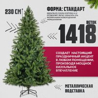 Ель Winter Fun Light ML-0070-002 (230см) - Превью изображения №3 — Интернет-магазин ПроЗаказ