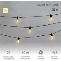 Светодиодная гирлянда Neon-Night Уличная Лофт 10 м 331-355 (теплый белый) - Превью изображения №1 — Интернет-магазин ПроЗаказ