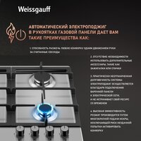 Варочная панель Weissgauff HGG 641 XB - Превью изображения №9 — Интернет-магазин ПроЗаказ