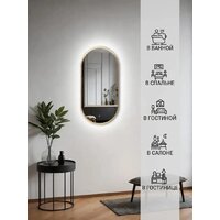 Зеркало с подсветкой  EMZE 45x77 LED.UV.45.77.AUR (золото с УФ-окантовкой и подсветкой) - Превью изображения №5 — Интернет-магазин ПроЗаказ
