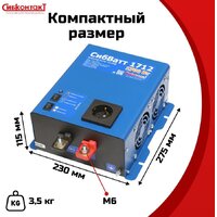 Автомобильный инвертор СибКонтакТ СибВатт 1712 - Превью изображения №8 — Интернет-магазин ПроЗаказ