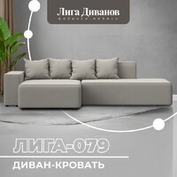 Угловой диван Лига диванов Лига-079 левый 129811L (рогожка амур 02 бежевый) - Превью изображения №2 — Интернет-магазин ПроЗаказ