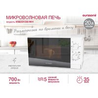 Микроволновая печь Oursson MM2013B/BL - Превью изображения №5 — Интернет-магазин ПроЗаказ